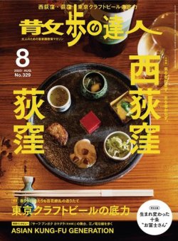散歩の達人 2023年8月号 (発売日2023年07月21日) 表紙