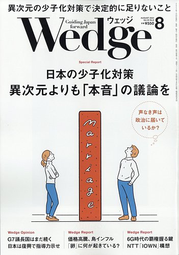 Wedge（ウェッジ） 2023年8月号 (発売日2023年07月20日)