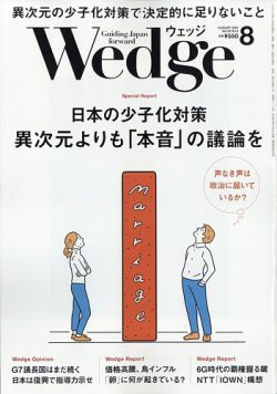 Wedge（ウェッジ）の最新号【2023年8月号 (発売日2023年07月20日