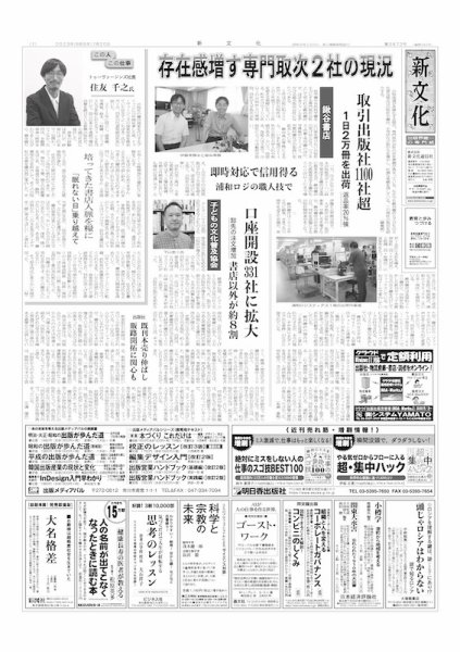 新文化 3473号 (発売日2023年07月20日) 表紙