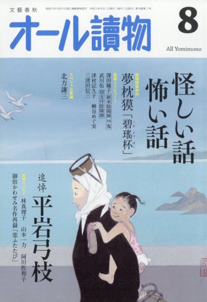 オール読物 2023年8月号 (発売日2023年07月22日) 表紙