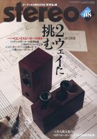 Stereo（ステレオ） 2023年8月号 表紙