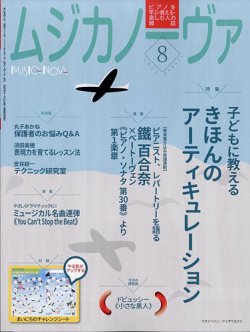 雑誌/定期購読の予約はFujisan 雑誌内検索：【ピアノで弾きたい