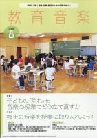 教育音楽 小学版のバックナンバー | 雑誌/定期購読の予約はFujisan