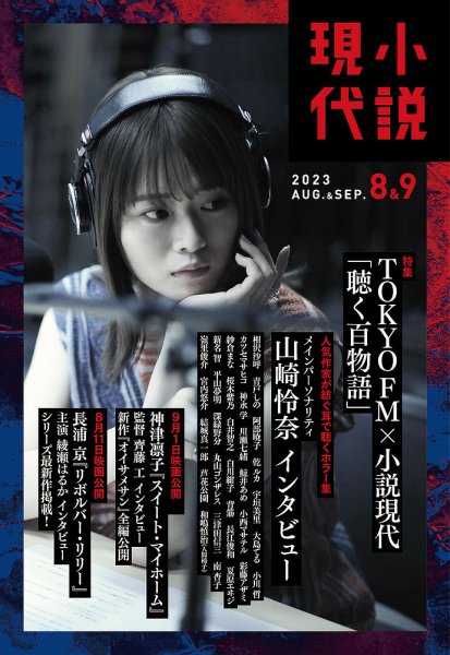小説現代 2023年8・9月合併号 (発売日2023年07月22日) | 雑誌/定期購読