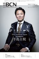 週刊BCN vol.1978 表紙