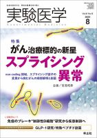 実験医学 表紙