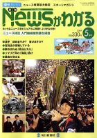 月刊ニュースがわかる 5月号 表紙
