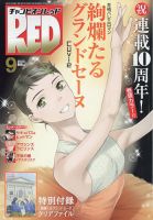 チャンピオンRED(レッド)  2023年9月号 表紙