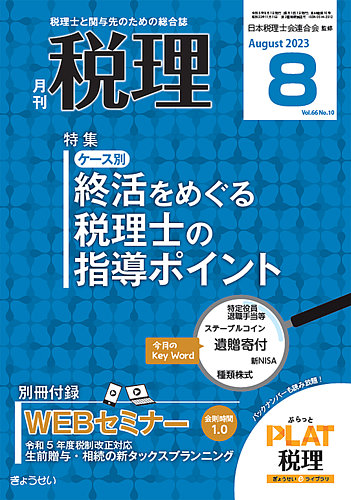 月刊 税 2025年1月号 (発売日2024年12月26日) | 雑誌/定期購読の
