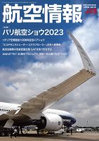 航空情報 2023年9月号