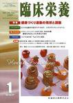 臨床栄養 110巻1号 (発売日2006年12月31日) 表紙
