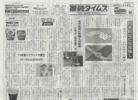 週刊包装タイムス 7月24日号 表紙