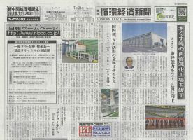 週刊循環経済新聞のバックナンバー (2ページ目 15件表示) | 雑誌/定期