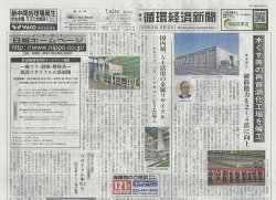 週刊循環経済新聞 7月24日号 (発売日2023年07月24日) 表紙