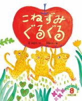 こどものくに ひまわり版のバックナンバー | 雑誌/定期購読の予約はFujisan