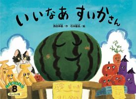 こどものくに　チューリップ版 8月号 表紙