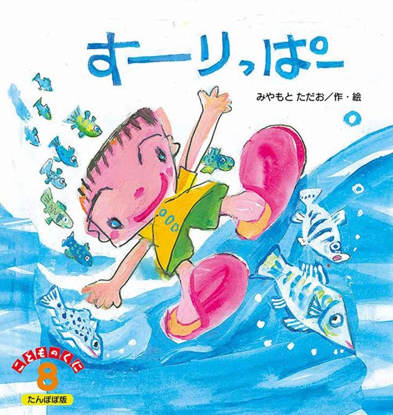 こどものくに　たんぽぽ版 8月号 (発売日2023年07月20日) 表紙