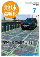 地球温暖化 7月号 表紙