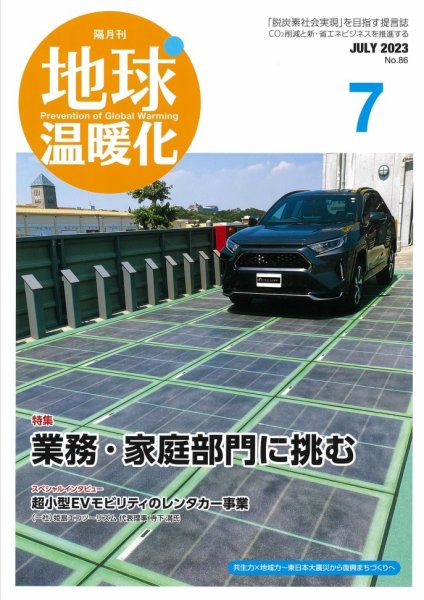 地球温暖化 7月号 (発売日2023年07月20日) 表紙