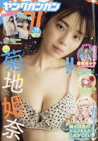 YOUNG GANGAN (ヤング・ガンガン) 2023年8/4号 表紙