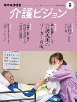 介護ビジョン 2023年8月号 (発売日2023年07月20日) 表紙
