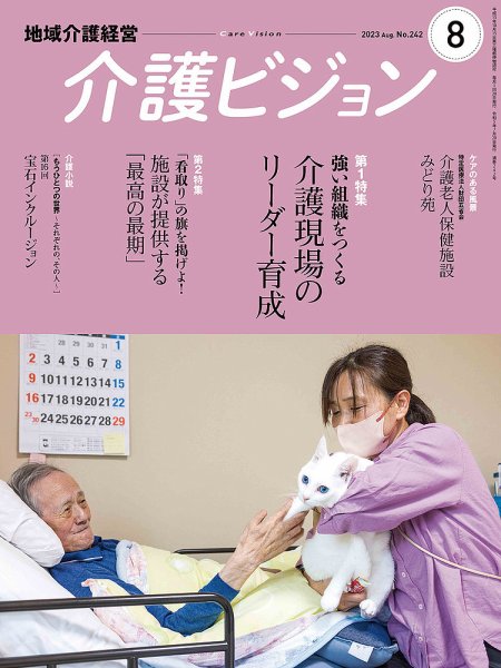 介護ビジョン 2023年8月号 (発売日2023年07月20日) 表紙