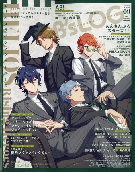 B's-LOG (ビーズログ) 2023年9月号 (発売日2023年07月20日) 表紙