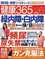 健康365 2009年6月号 表紙