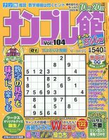 ナンプレ館 2023年9月号 表紙