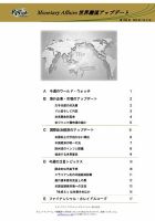 世界潮流アップデート 第1006号 表紙