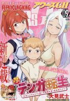 YOUNG KING OURS ＧＨ (ヤングキングアワーズ) 2023年9月号 (発売日2023年07月18日) 表紙