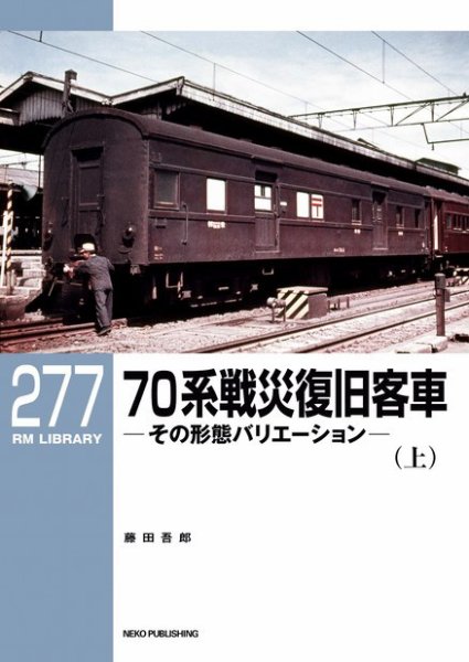 RM Library（RMライブラリー） Vol.277 (発売日2023年07月20日) 表紙