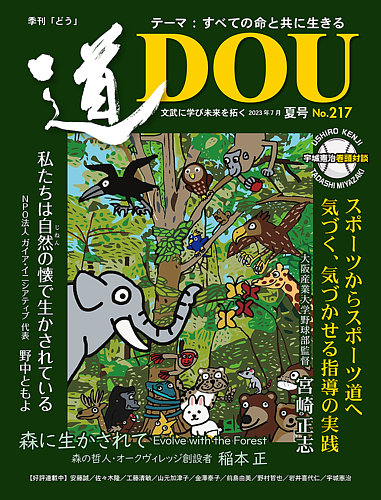 道（どう） No.217 (発売日2023年07月20日) | 雑誌/定期購読の予約は