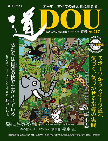 道（どう） No.217 (発売日2023年07月20日) 表紙