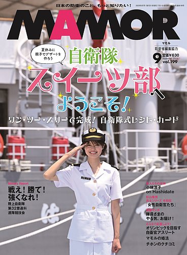 MAMOR（マモル） 2023年9月号 (発売日2023年07月21日) | 雑誌/電子書籍