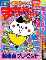 まちがいさがしメイト 2023年9月号 表紙
