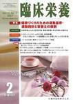 臨床栄養 110巻2号 (発売日2007年01月31日) 表紙
