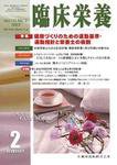 臨床栄養 110巻2号 (発売日2007年01月31日) 表紙