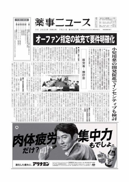 薬事ニュース 2023/07/21 (発売日2023年07月21日) 表紙