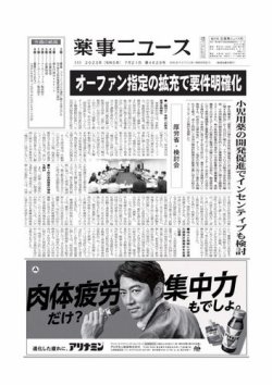 薬事ニュース 2023/07/21 (発売日2023年07月21日) 表紙