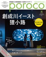 poroco（ポロコ）のバックナンバー | 雑誌/電子書籍/定期購読の予約は 