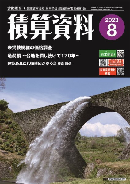 積算資料　2、5、8、11月号 2023年8月号 (発売日2023年07月20日) 表紙