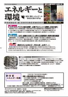 エネルギーと環境 2733 表紙