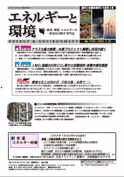 エネルギーと環境 2733 (発売日2023年07月20日) 表紙