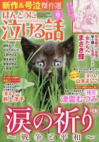 ほんとうに泣ける話 2023年9月号 表紙