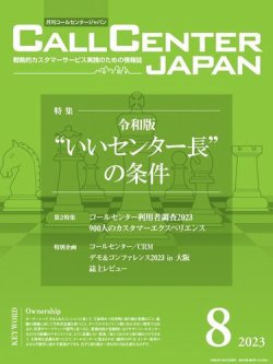 コールセンター 雑誌 セール