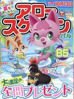 アロー＆スケルトンパル 2023年9月号 表紙