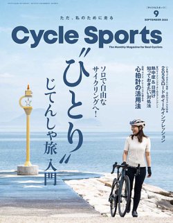 サイクリング 雑誌