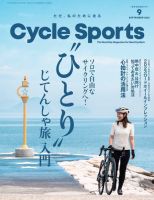 Cycle Sports（サイクルスポーツ） 2023年9月号 表紙